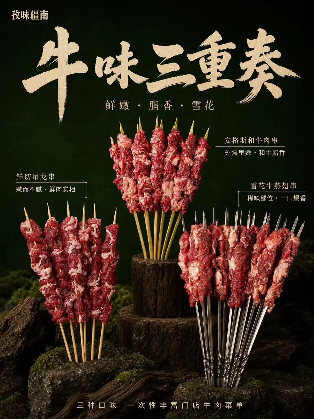 牛味三重奏海报