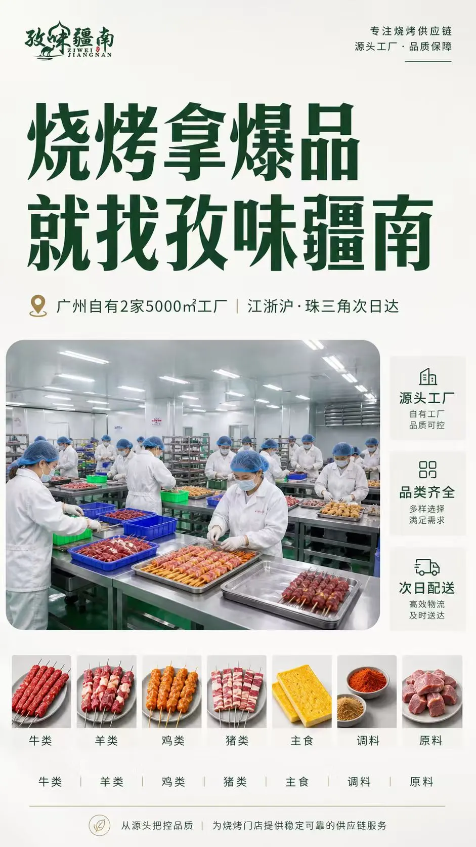 烧烤拿爆品，就找孜味疆南海报