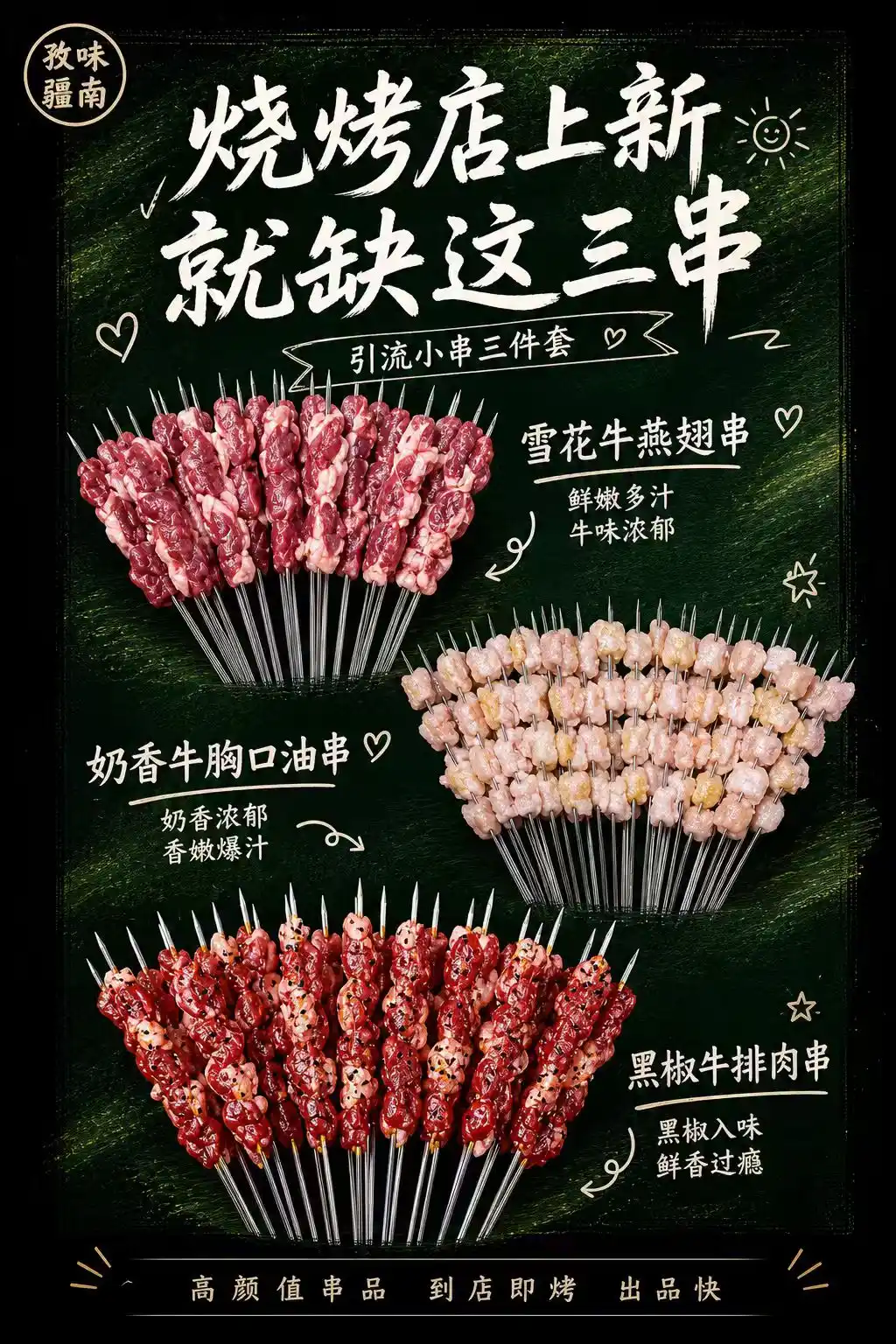 烧烤店上新就缺这三串海报