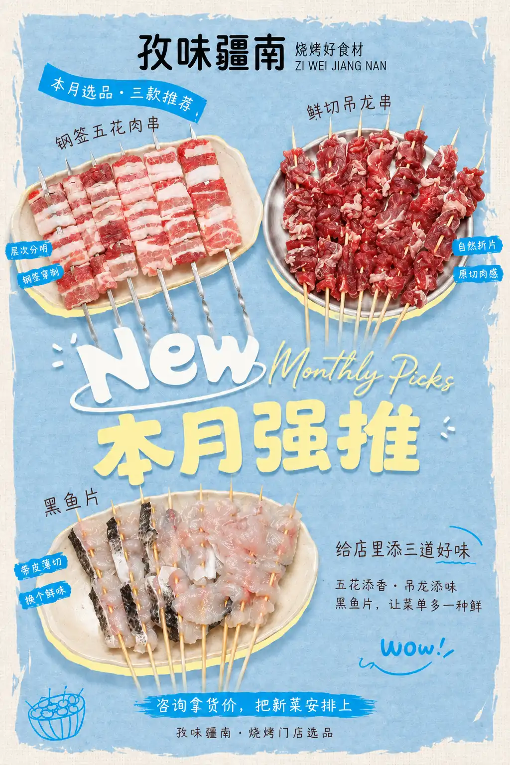 本月强推海报