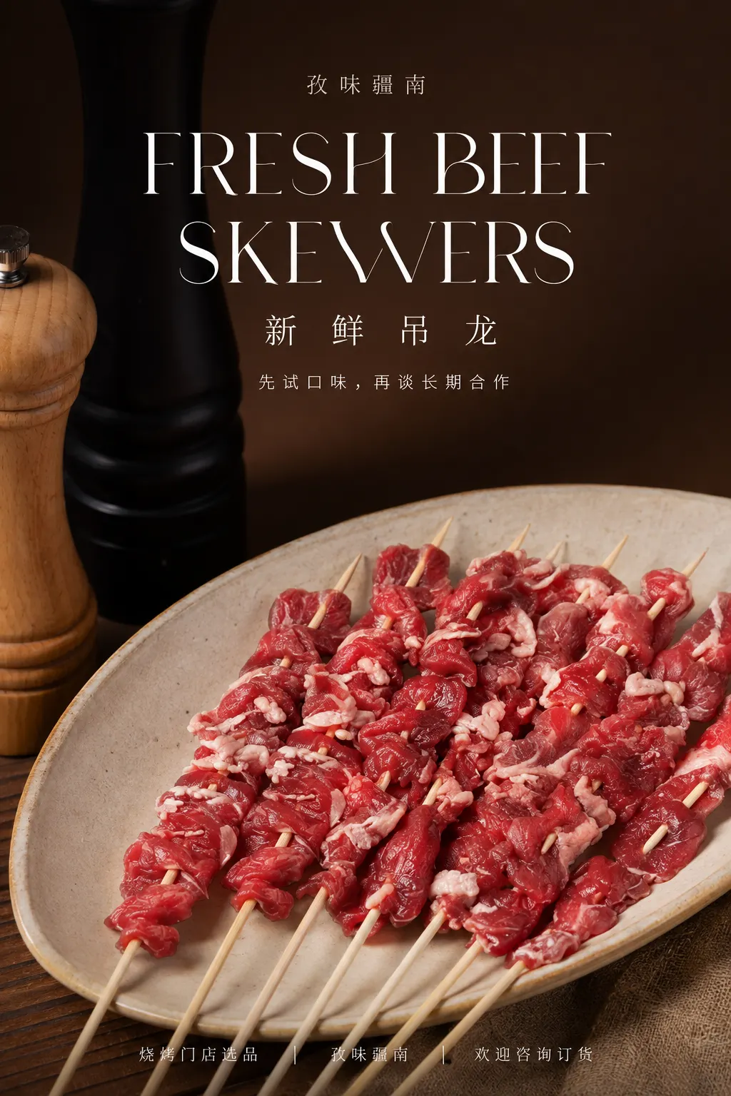 鲜切吊龙串海报