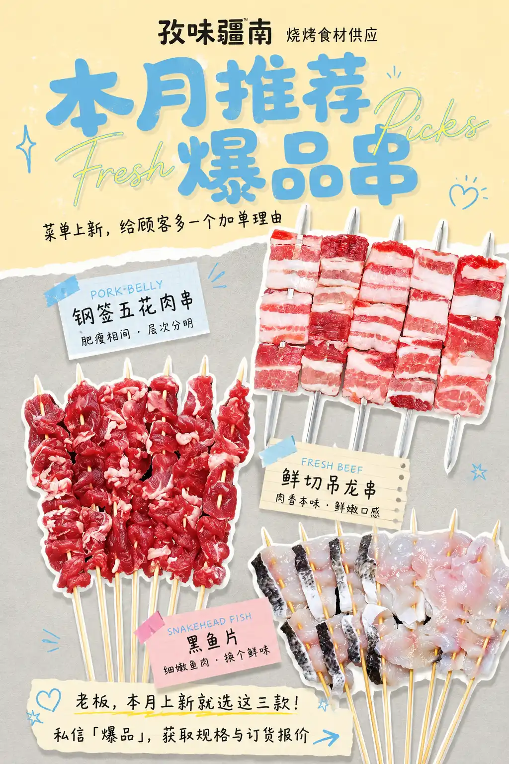 本月推荐爆品海报