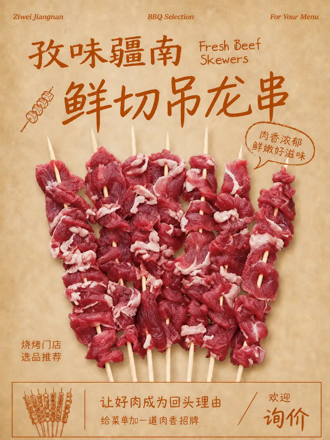 鲜切吊龙串海报