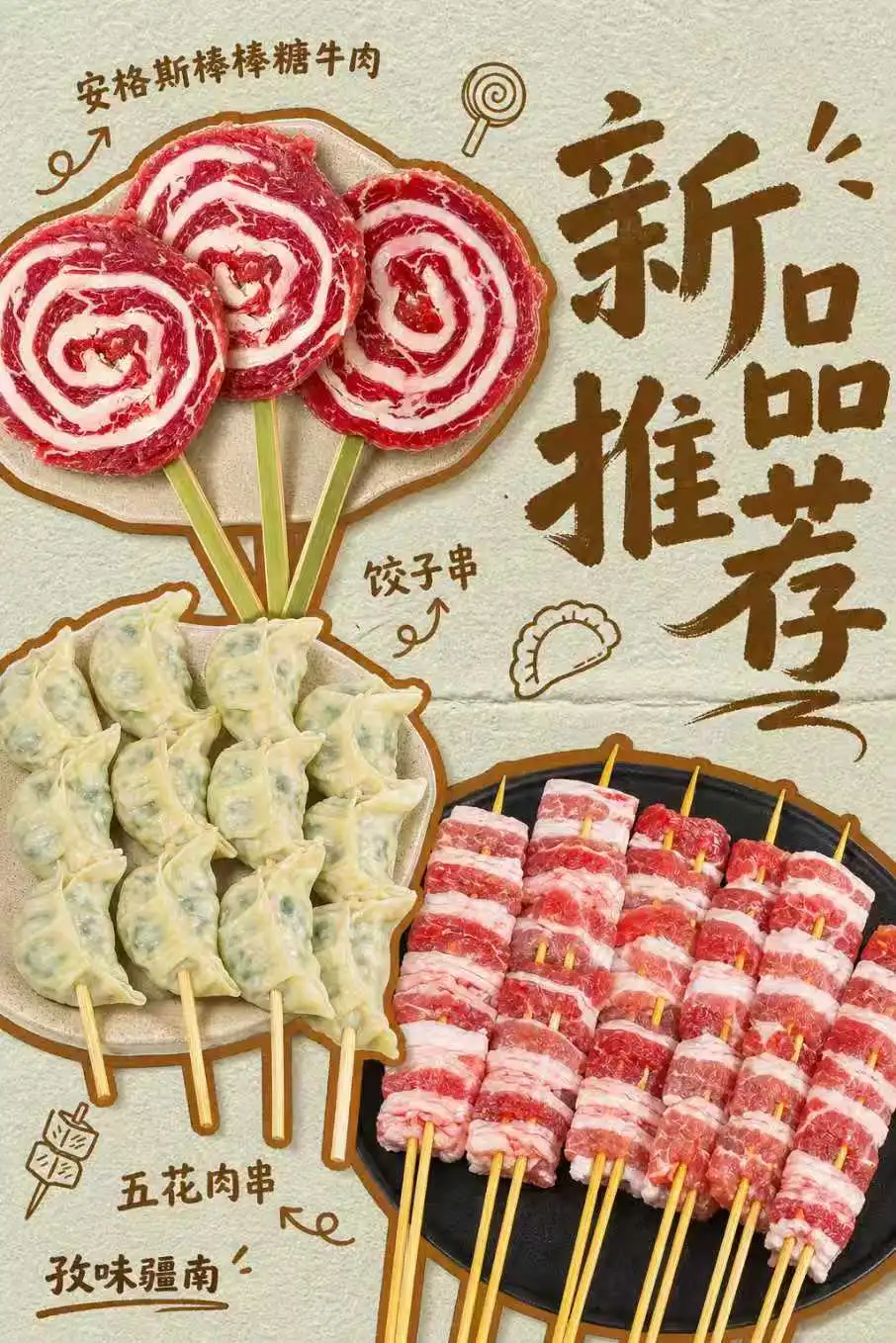 新品推荐海报
