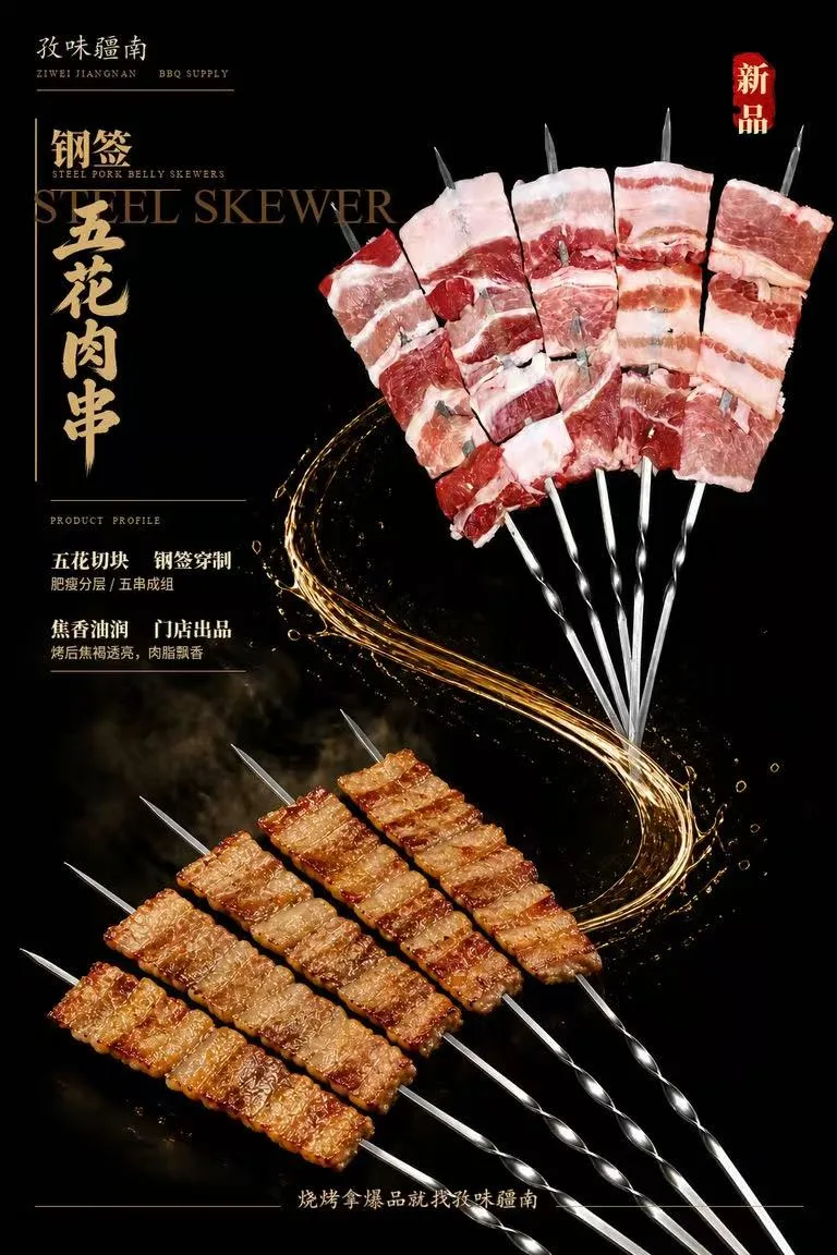 五花肉串海报