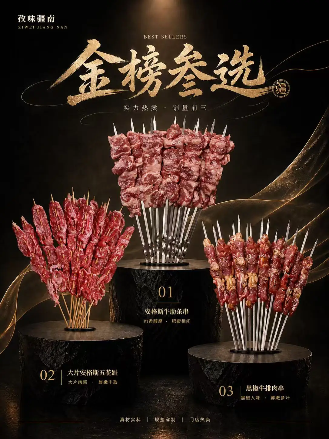 金榜叁选海报