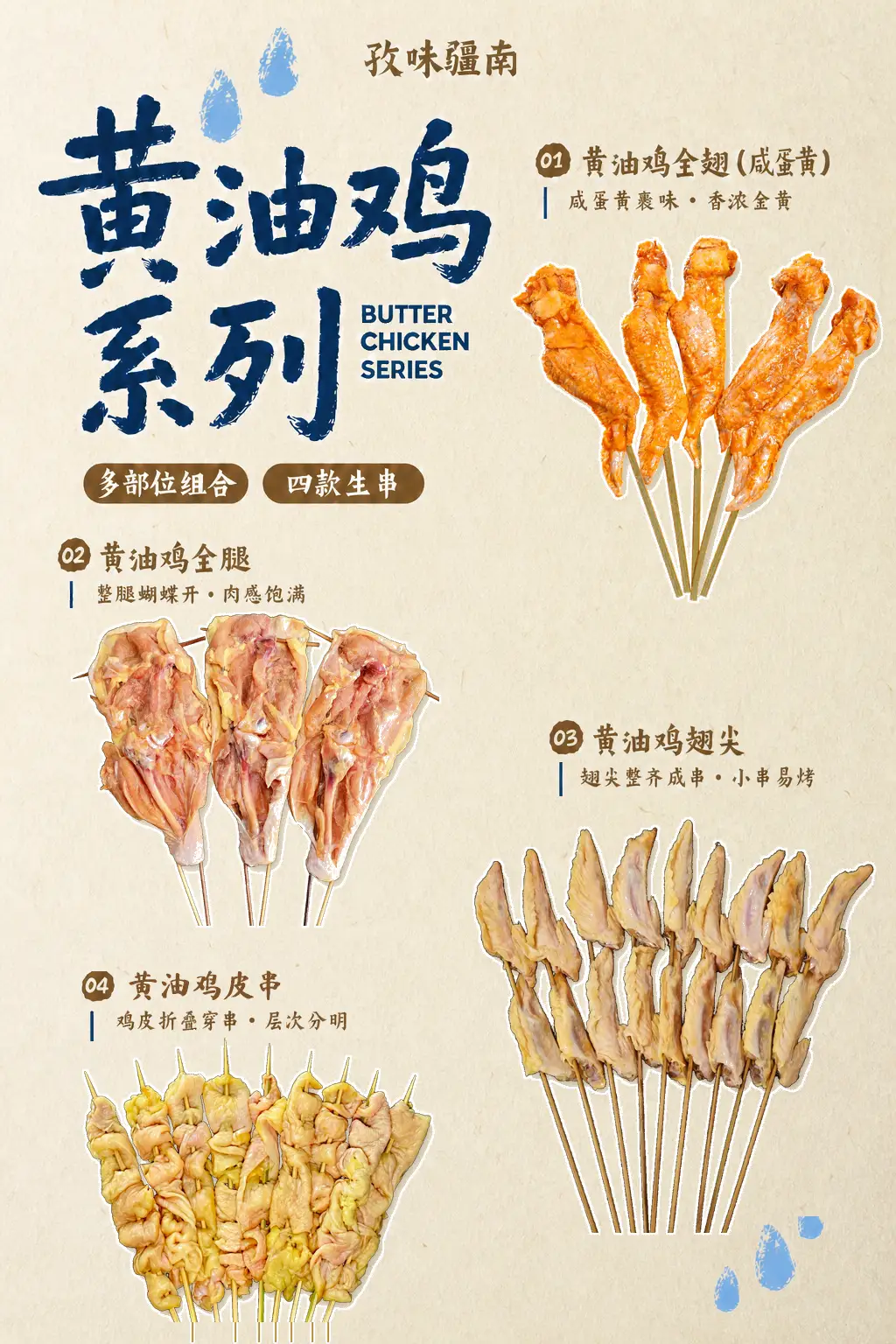 黄油鸡系列海报