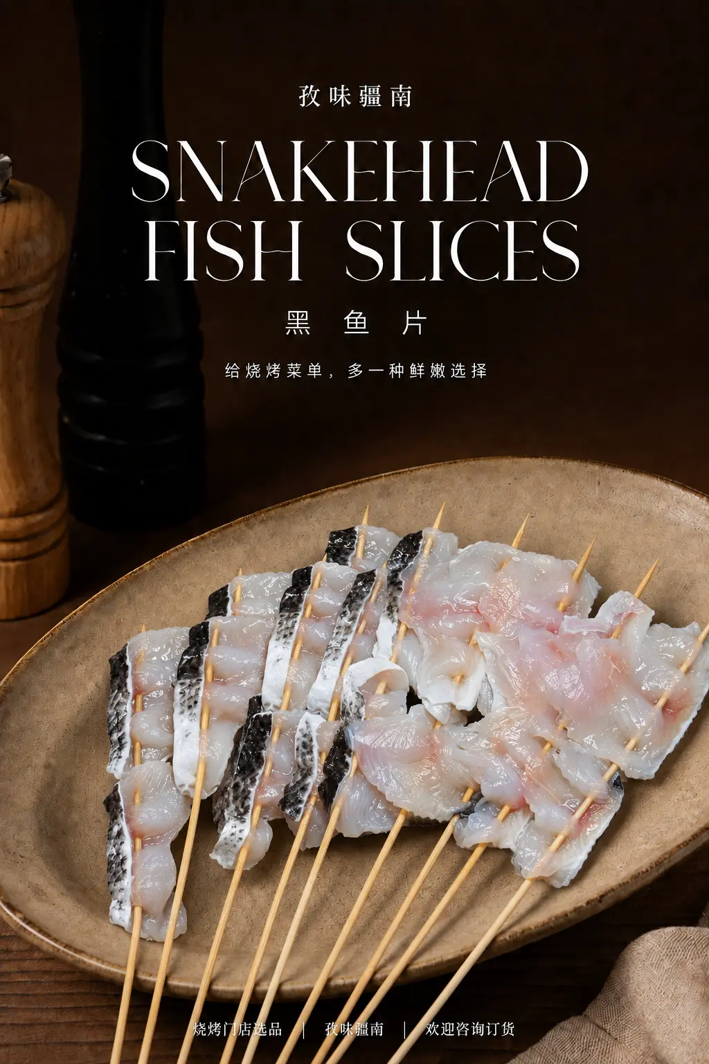 黑鱼片海报