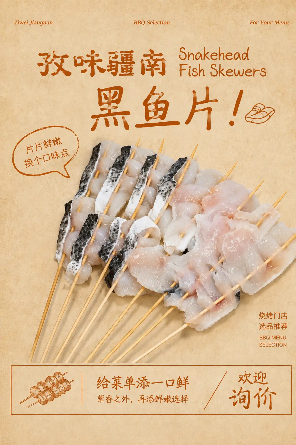 黑鱼片海报