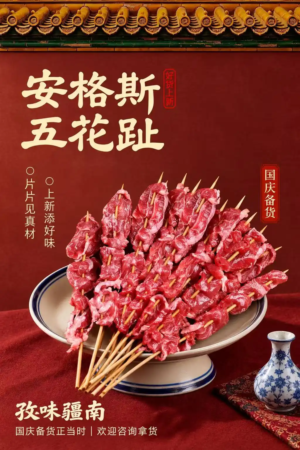 安格斯五花趾（国庆备货）海报