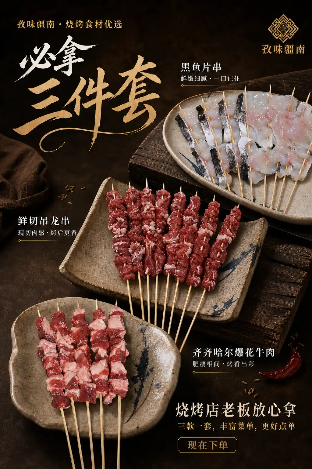 必拿三件套海报