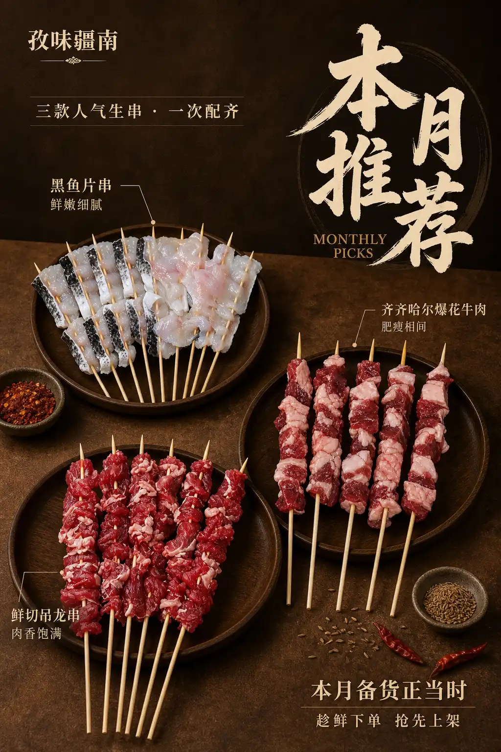 本月推荐海报