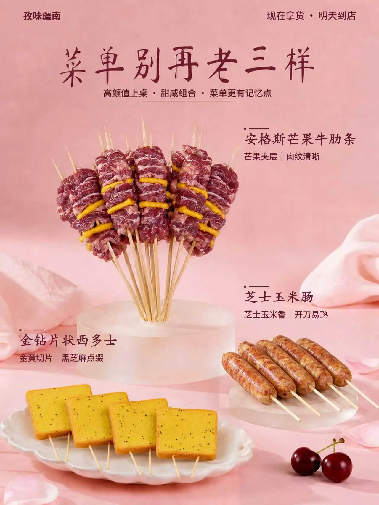 菜单别再老三样海报