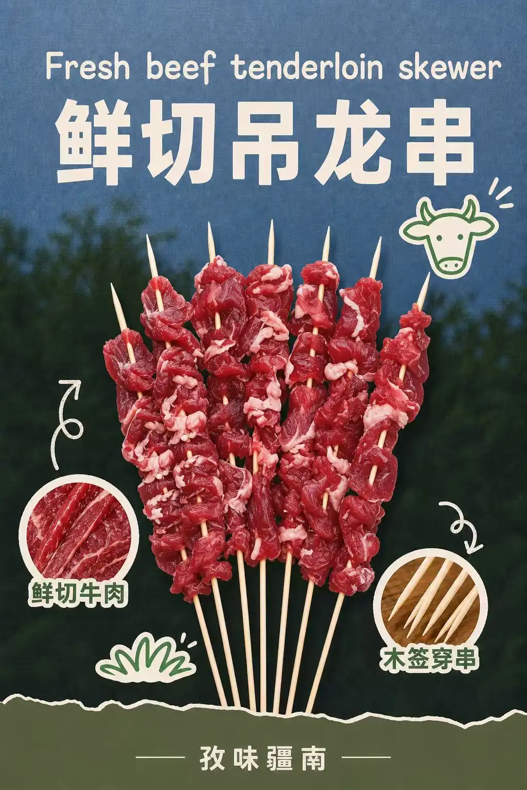 鲜切吊龙串海报
