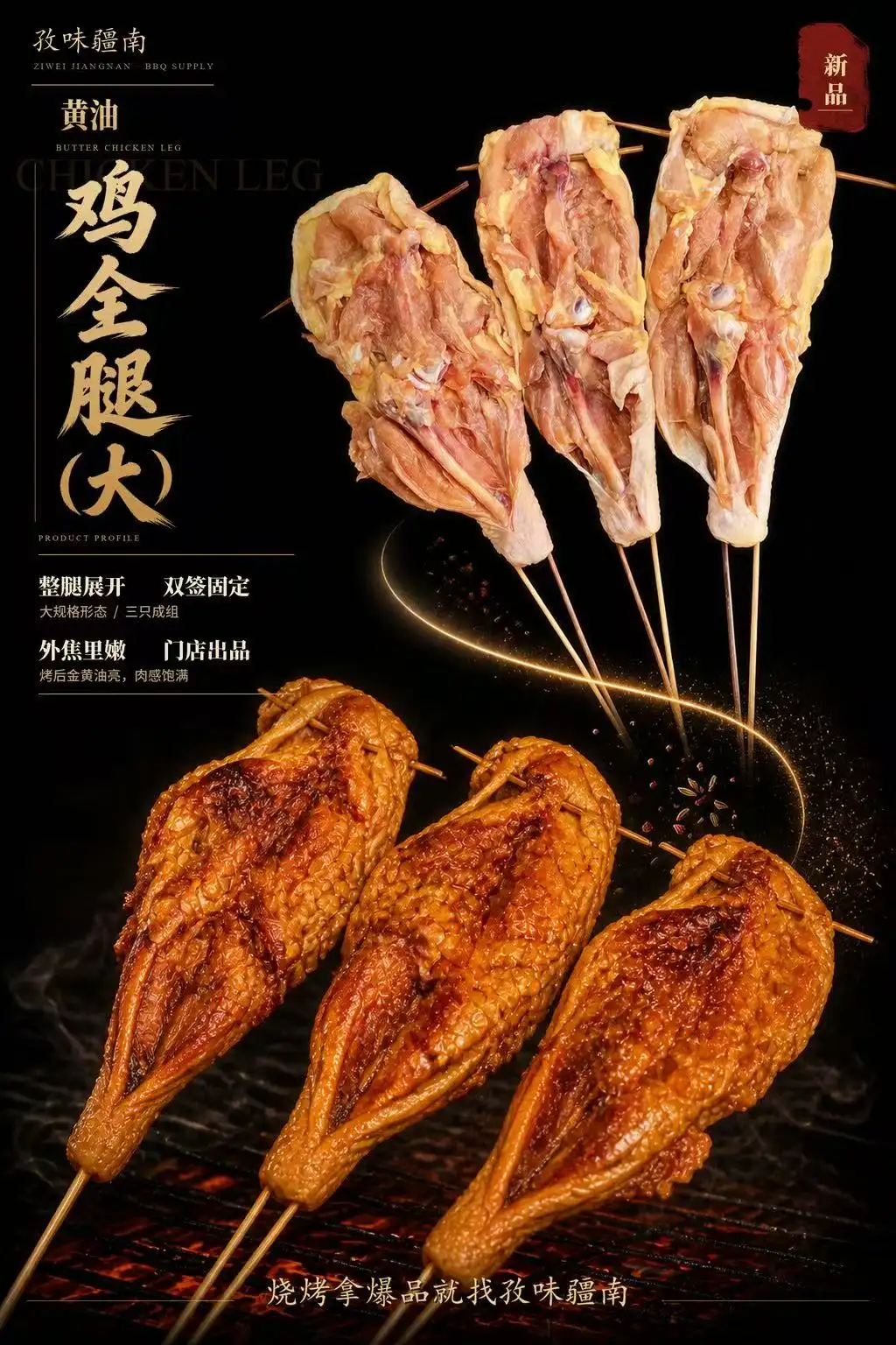 黄油鸡全腿（大）海报
