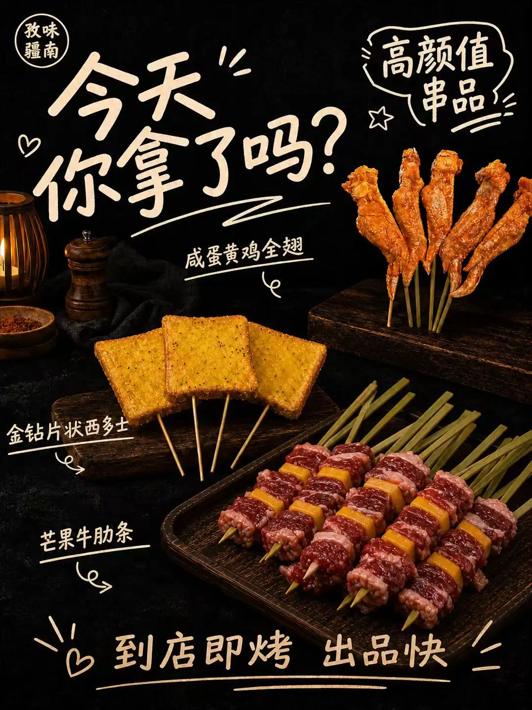 今天你拿了吗海报
