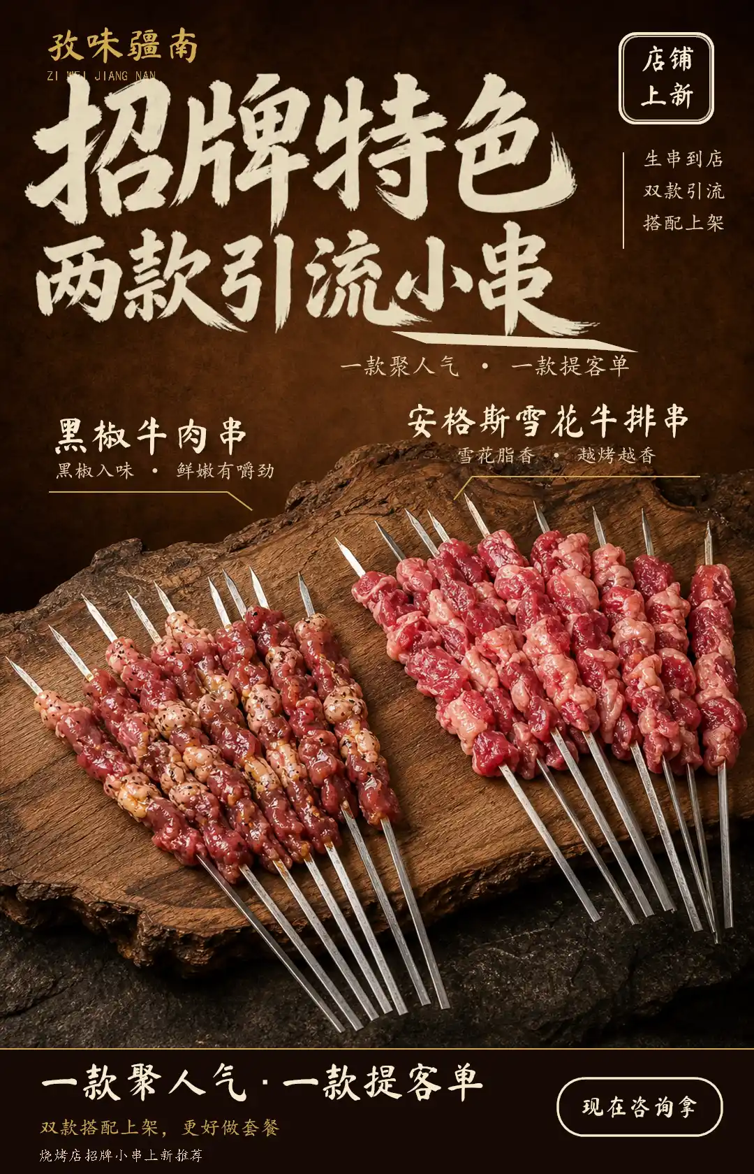 招牌特色两款小串海报