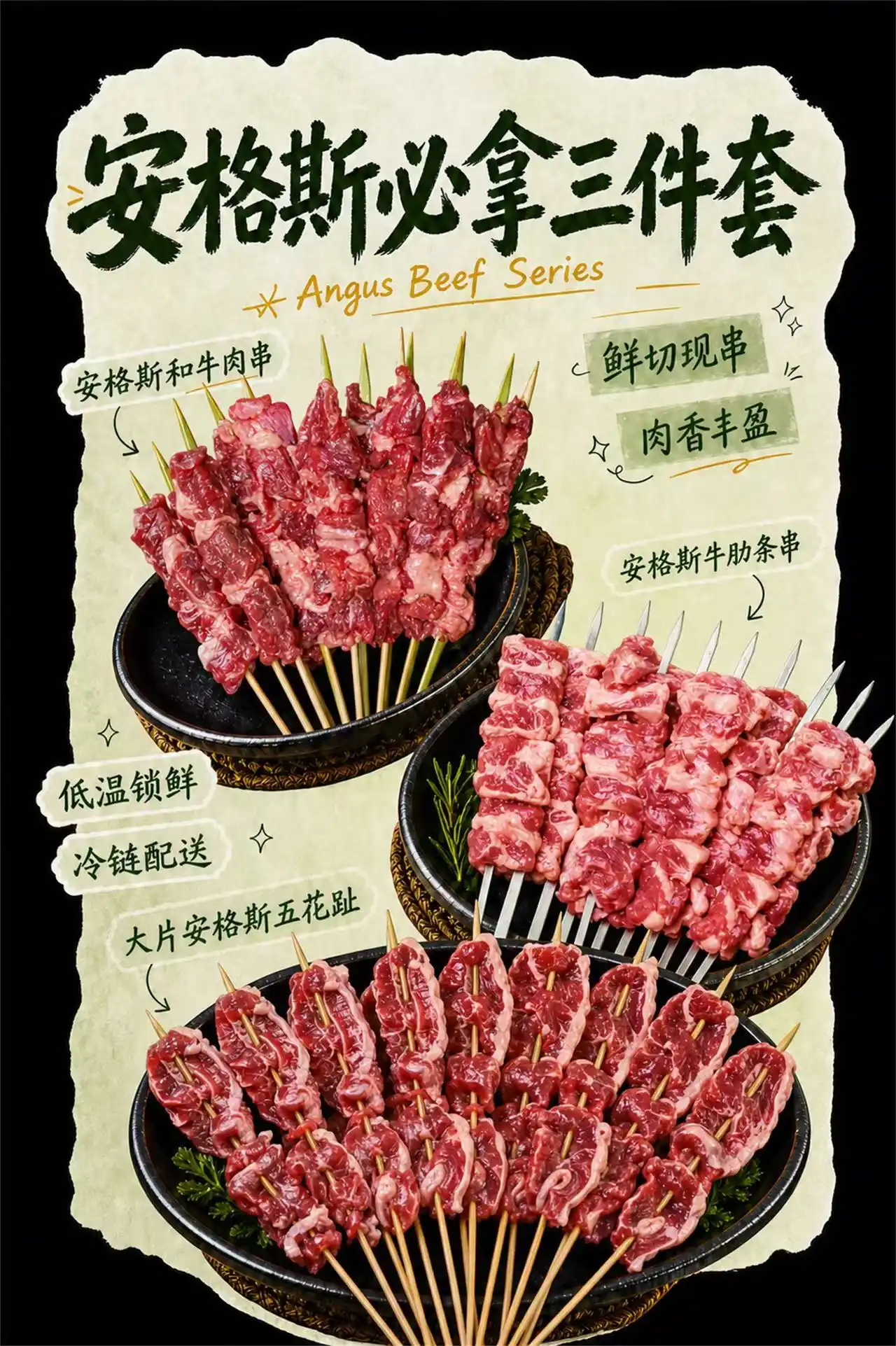 安格斯必拿三件套海报