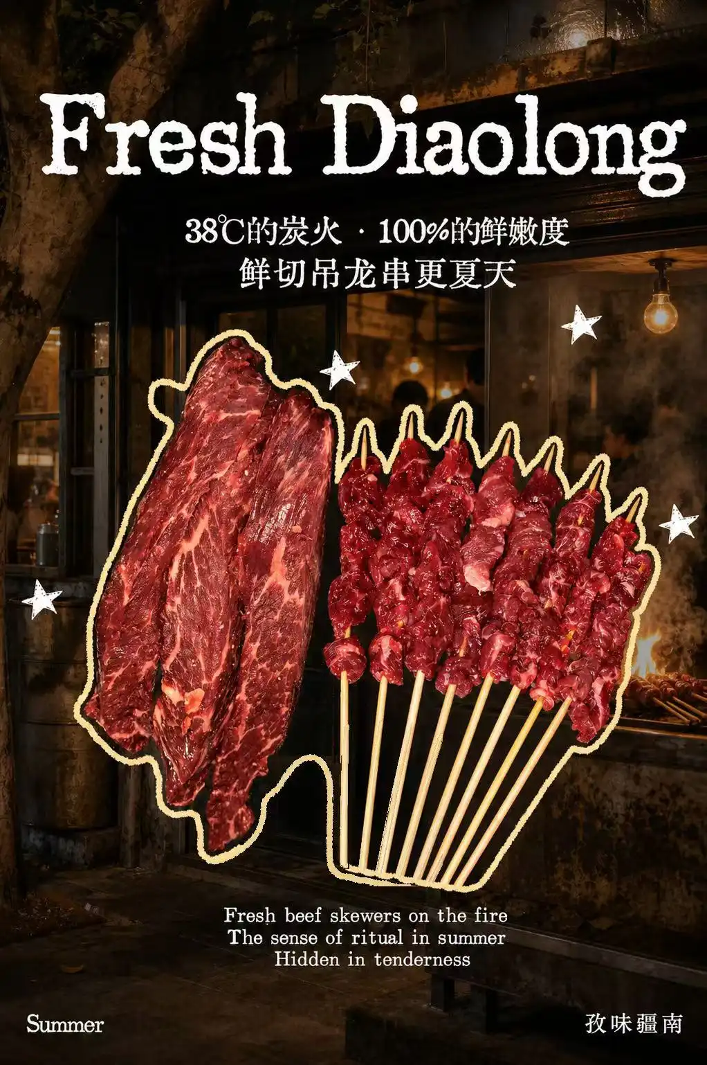 鲜切吊龙串海报