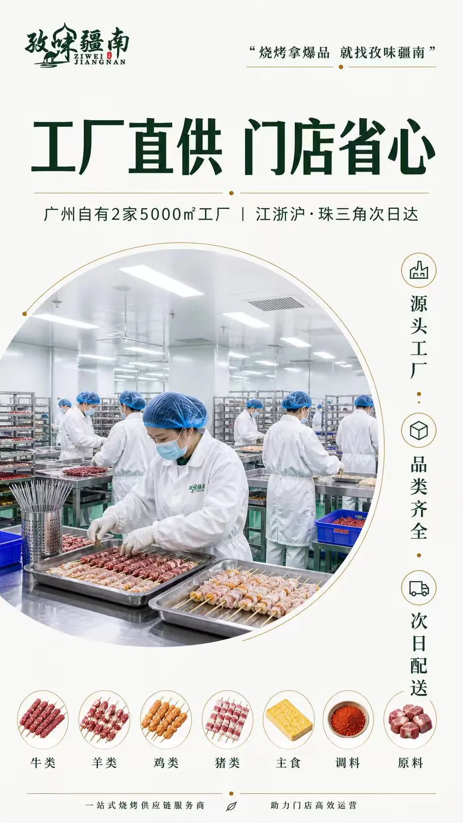 工厂直供，门店省心海报