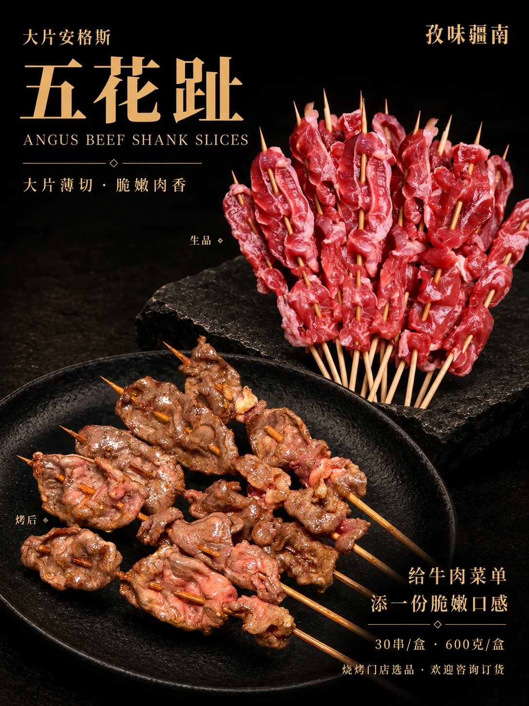 大片安格斯五花趾产品海报