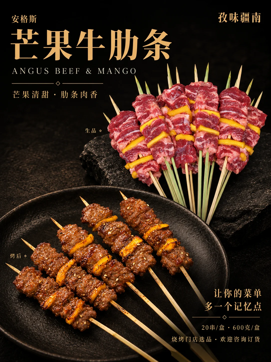 安格斯芒果牛肋条产品海报